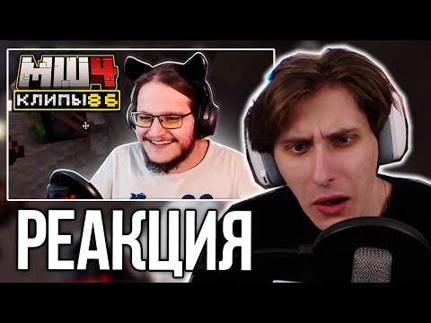Видео: СЕКБИ СМОТРИТ ХАЙЛАЙТЫ - МайнШилд 4 | Клипы за неделю | Часть 86