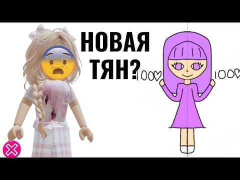 Видео: Неадекватные ТЯНки ... |  Реакция от Алены в РОБЛОКС