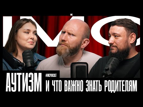 Видео: АУТИЗМ: что важно знать родителям | Интервью с Елисеем Осиным