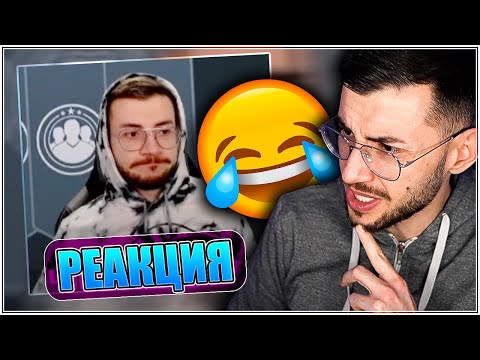 Видео: РЕАГИРАМ НА КОМПИЛАЦИЯ ЗА МЕН ОТ СТРИЙМОВЕТЕ