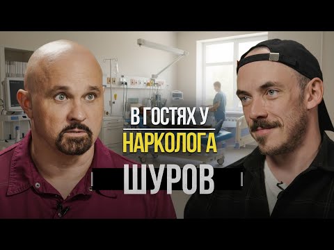 Видео: Василий Шуров – как не стать зависимым? Помощь друзьям и близким