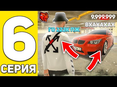 Видео: ПУТЬ БОМЖА #6 я ПЕРЕКУП на БЛЕК РАША! ЗАБАНИЛ СКАМЕРА на BLACK RUSSIA RP