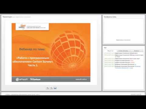 Видео: Работа с программным обеспечением Carlson Survey. Часть 1