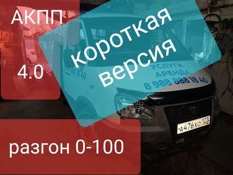Видео: СВАП газель с мотором  джип гранд чероки и акпп