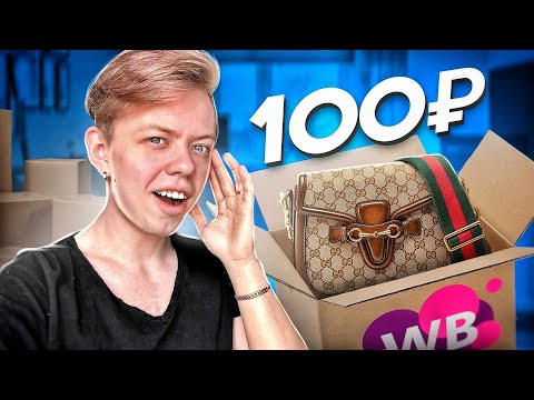 Видео: ТОПОВЫЕ ТОВАРЫ С ВАЙЛДБЕРИС ДО 100 РУБЛЕЙ 🔥🤩