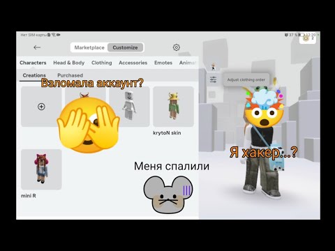 Видео: Играю в #Roblox на аккаунте @user-fn4kk1ew7o, меня спалили? Я хакер?