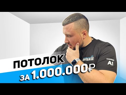 Видео: Натяжные потолки с подсветкой | Парящий профиль вместо основного света?