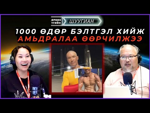 Видео: Дөрвөн зүгийн шуугиан | 2025-09-03 | Жирэмсэн гэдгээ огт мэдэхгүй явж байгаад хөөрхөн охинтой болжээ