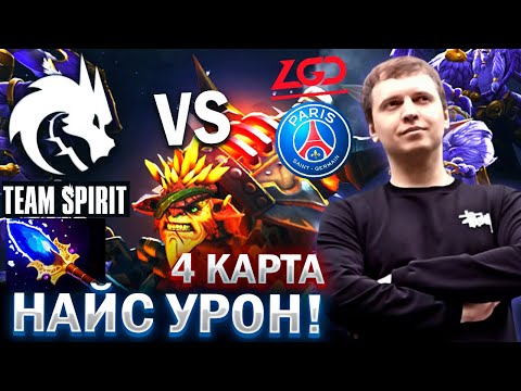 Видео: ПАПИЧ В ШОКЕ С НОВОГО БРИСТАЛБЕКА! / ПАПИЧ КОММЕНТИРУЕТ МАЖОР ФИНАЛ TEAM SPIRIT vs PSG LGD (4 карта)