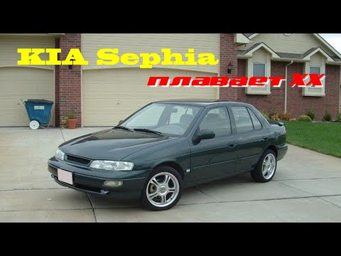 Видео: KIA Sephia плавают обороты холостого хода.