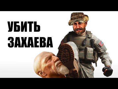 Видео: Я прошел CALL OF DUTY MODERN WARFARE 1, и это просто...