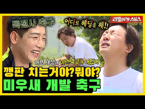 Видео: Это бардак или футбол? My Little Old Boy MT. Эпизод 1.ZIP [My Little Old Boy | SBS 210530Broadcast]