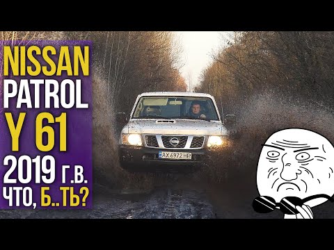 Видео: Nissan PATROL Y61 2019 г.в: ЧТО Б..ТЬ???