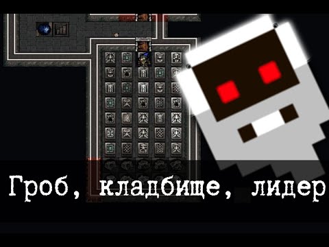 Видео: Новая крепость и оборотни  - DwarfFortress, Часть 2 [Лецплей]