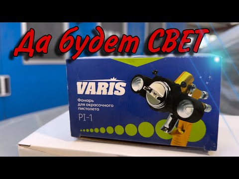 Видео: Приблуды для покраски авто [кузовной ремонт]