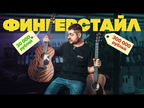 Видео: Лучшие гитары для фингерстайла. Модели 2024 года | Гитарный Клуб
