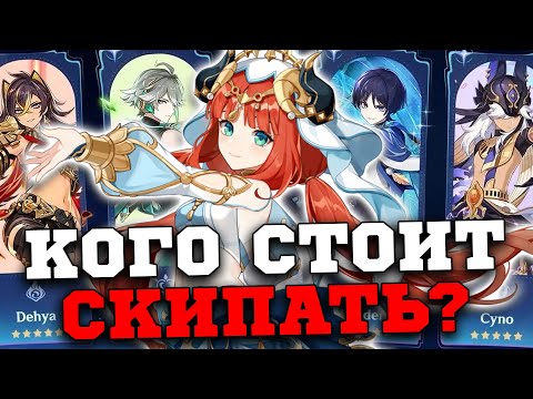 Видео: Стоит ли крутить Молитву Хроник Сумеру? Лучший Региональный Баннер? Genshin Impact 6.0