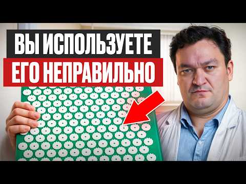 Видео: 15 МИНУТ НА ЭТОМ КОВРИКЕ СНИМАЮТ боль. Секреты Аппликатора Кузнецова
