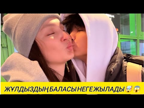 Видео: ҚАЙРАТ ПЕН ЖҰЛДЫЗДЫҢ ҮЛКЕН ҰЛЫ ЖҰЛДЫЗДЫҢ АЯҒЫ АУЫР ЕКЕНІН  ЕСТІГЕНДЕ НЕГЕ ЖЫЛАДЫ😱😭 #кайратнуртас#рек