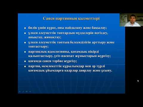 Видео: 10 лекция. Саясаттану