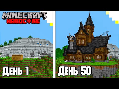 Видео: 500 ДНЕЙ ВЫЖИВАНИЯ НА ОСТРОВЕ С ВУЛКАНОМ МАЙНКРАФТ ХАРДКОР часть 1
