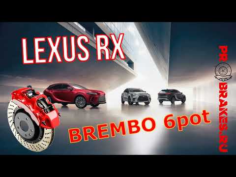 Видео: Тормоза лучше чем F sport для Lexus RX 5
