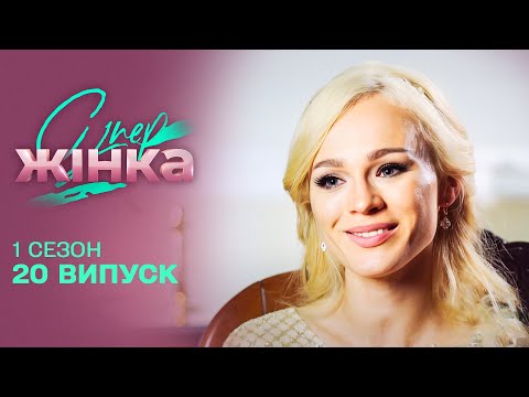 Видео: СУПЕРНИЦІ ЗЛИВАЛИ ОДНА ОДНУ ЗАРАДИ ПЕРЕМОГИ? Хто стане СУПЕРЖІНКОЮ?