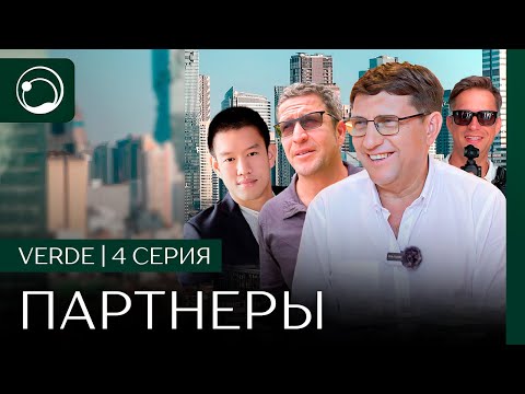 Видео: Кто строит проект Layan Verde? Знакомство с подрядчиками