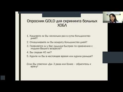 Видео: Хроническая обструктивная болезнь лёгких