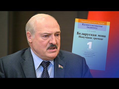 Видео: Лукашенко заговорил по-белорусски / Навіны