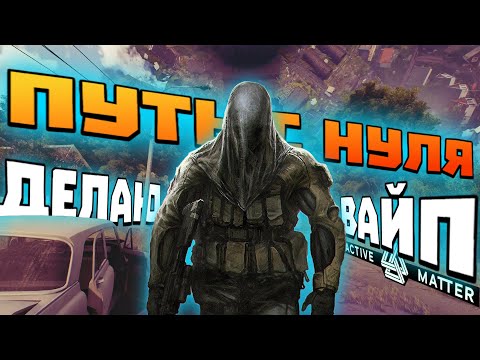 Видео: Active Matter☢️СДЕЛАЛ ВАЙП☢️ПУТЬ БОМЖА ч2😁 БЕЗ НЕГАТИВА😈❗ЭТО ТЕБЕ не ТАРКОВ и Arena B