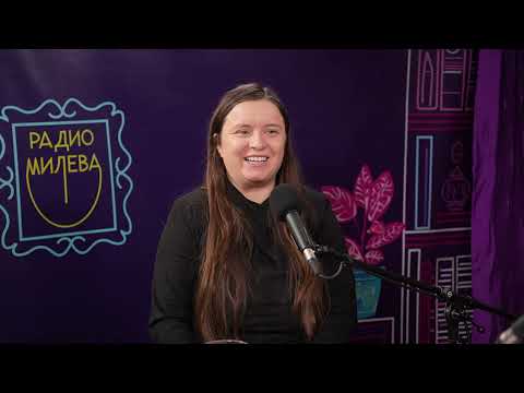 Видео: С02Е05 – Теории на заговор | Радио Милева