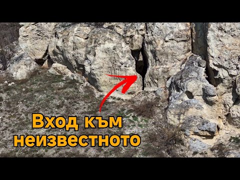 Видео: Иманярски хроники : Това ли е дупката в , която е влизало детето пратено от иманяри!