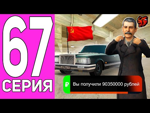 Видео: ПУТЬ ПЕРЕКУПА НА БЛЕК РАША #67 СДЕЛАНО В СССР! ПЕРЕКУП ЗИЛ 4104 НА BLACK RUSSIA