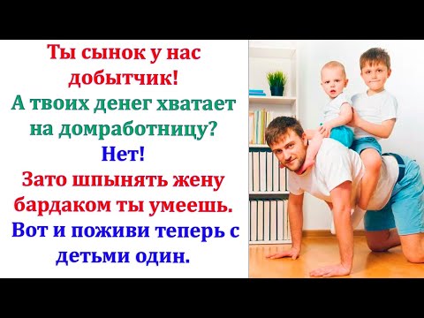 Видео: Муж с тоской вспоминал. Раньше вечерами он ужинал, играл в приставку или просто залипал в телефоне.