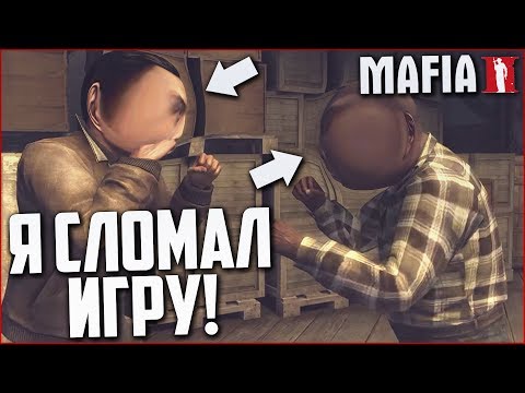 Видео: Я СЛОМАЛ ИГРУ, А ИГРА СЛОМАЛА МЕНЯ! (ПРОХОЖДЕНИЕ MAFIA 2 #3)