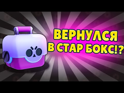 Видео: ВЕРНУЛСЯ В СТАР БОКС ЧТО БЫ ПОКОРИТЬ ТОП? | Star Box