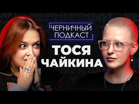 Видео: НЕТ СТРАШНЕЕ ПОРОКА, ЧЕМ ЛОЖЬ | Читаем страшные истории подписчиков с Тосей Чайкиной