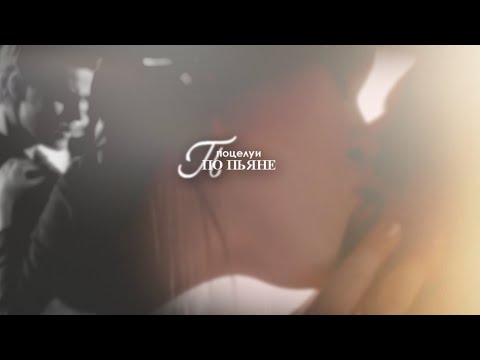 Видео: multicouples | поцелуи по пьяне [+ Alina 07]