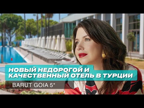 Видео: Турция 2024: Новый отель в Сиде 5* . Ультра все включено. Barut Goia 5* обзор