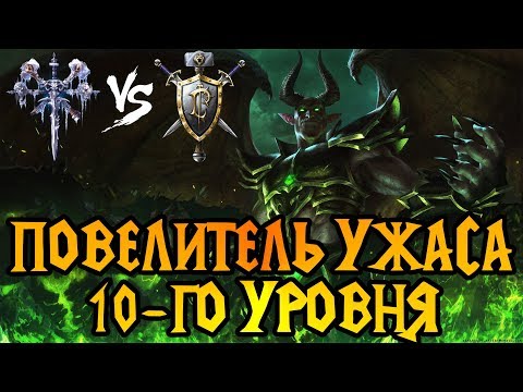 Видео: Lawliet vs Sheik. Дредлорд 10-го уровня. Cast #20 [Warcraft 3]