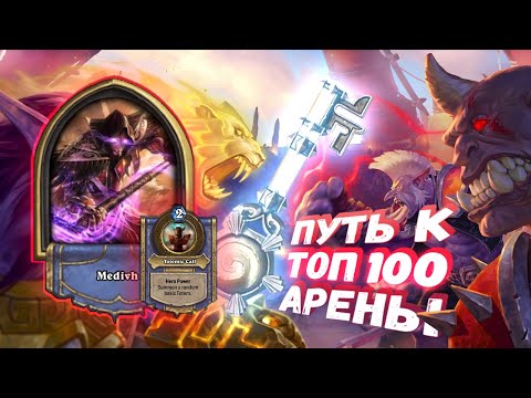 Видео: ГЛАВНОЕ ДОБРАТЬСЯ ДО КАДГАРА, А ТАМ РАЗБЕРЁМСЯ | Арена | Hearthstone