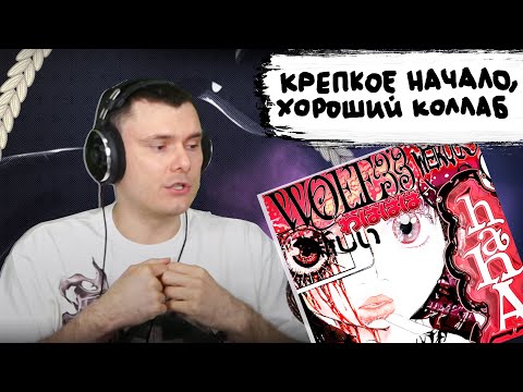 Видео: woee33 , weikoo — hahA | Реакция и разбор