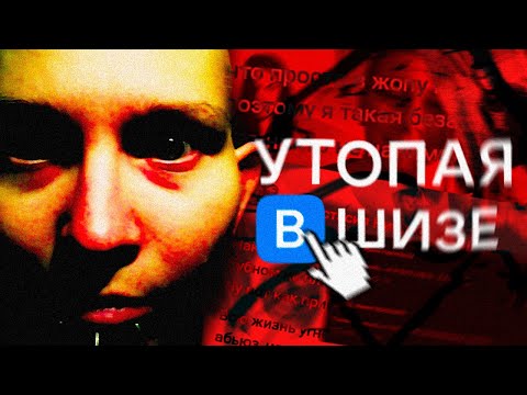 Видео: ЖЕСТЬ ВКонтакте ч.2 | Мрачные уголки ВК