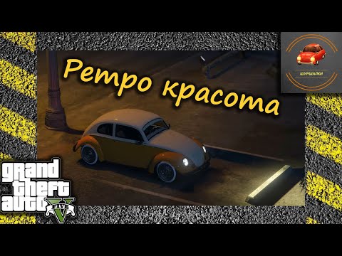 Видео: GTA5 - Bf Weevil - опять жук