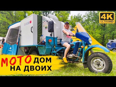 Видео: Дом на базе ТРИЦИКЛА. Как в нём живётся? Отлично!