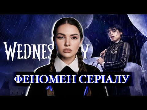 Видео: CANCELING ГОЛОВНИХ АКТОРІВ ВЕНЗДЕЙ | ВКРАДЕНИЙ СЮЖЕТ У ГАРІ ПОТЕРА | феномен популярності