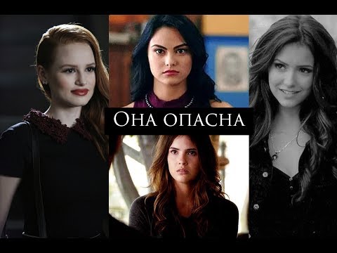 Видео: Multifemale || Она опасна