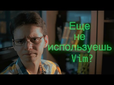 Видео: Программируй в Vim и для Vim 👨‍💻