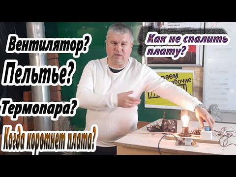 Видео: ⚡ Как проверить на работоспособность плату охлаждения воды после ремонта. Как не спалить! Switch #25